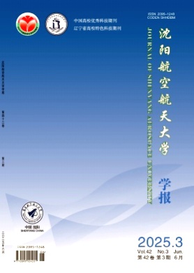 沈阳航空航天大学学报杂志